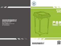 格宇塑业、垃圾桶产品手册-2019电子画册