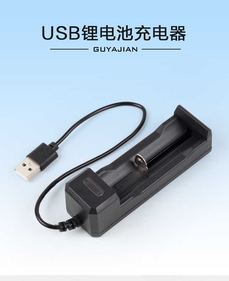 锂电池USB充电器单槽智能锂电座充多型号兼容充电器