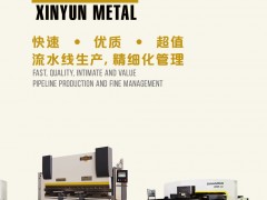 鑫韵金属_五金钣金加工_2021电子目录册