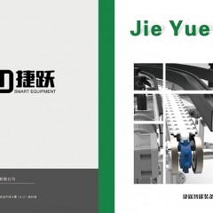 捷跃输送带-2022电子画册
